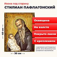 Освященная икона под старину на холсте "Святой Стилиан Пафлагонский"