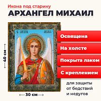 Освященная икона под старину на холсте "Архангел Михаил"
