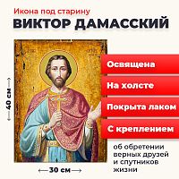  Освященная икона под старину на холсте "Святой Виктор Дамасский"