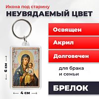  Освященная икона под старину на брелке "Богородица Неувядаемый Цвет"